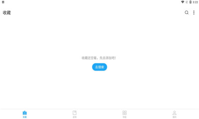 星際閱讀app下載版截圖3