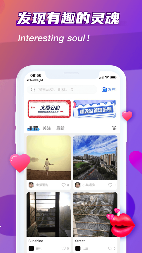超甜社交App軟件截圖3