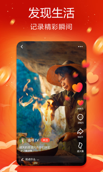 抖音火山版下載2021新版截圖1