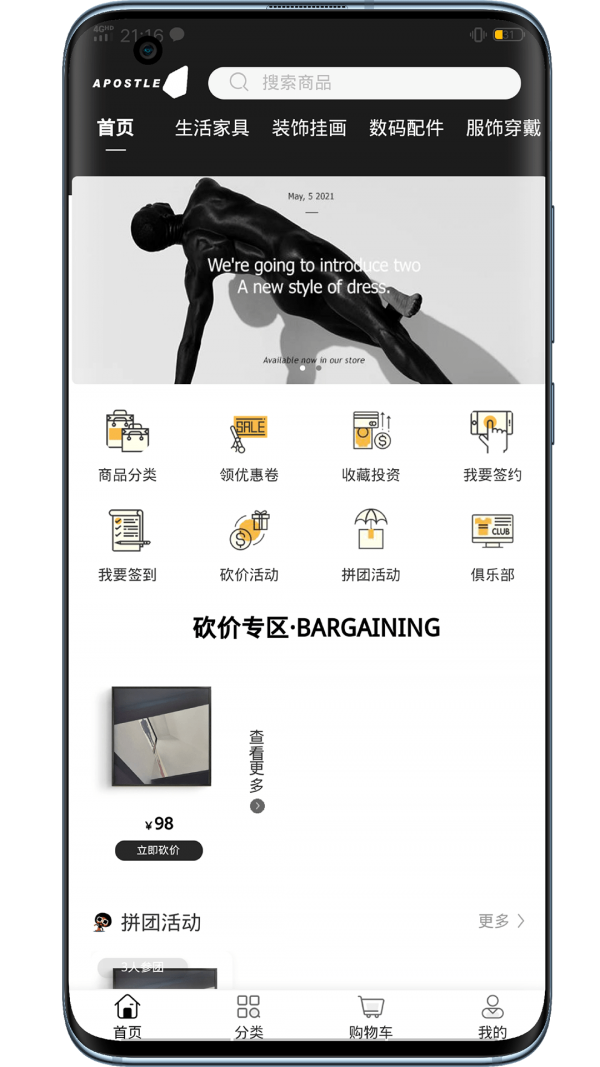 使徒家居APP客戶端截圖1