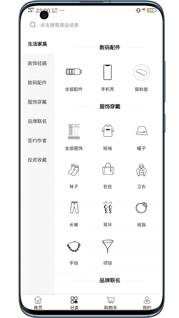 使徒家居APP客戶端截圖3