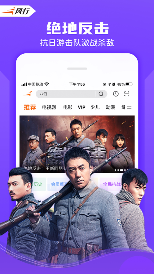 風(fēng)行視頻app下載安裝安卓版截圖3