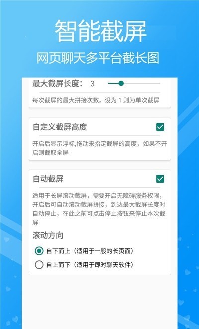 高效滾動截屏App最新版截圖1
