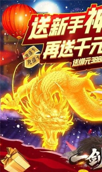 一劍封天情緣版手游版截圖3