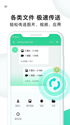手機(jī)克隆大師軟件下載截圖3