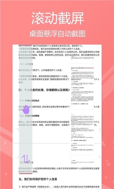 高效滾動截屏App最新版截圖3