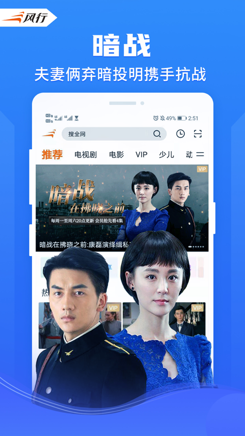 風(fēng)行視頻app下載安裝安卓版截圖6