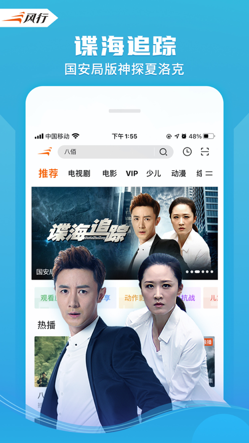 風(fēng)行視頻app下載安裝安卓版截圖4
