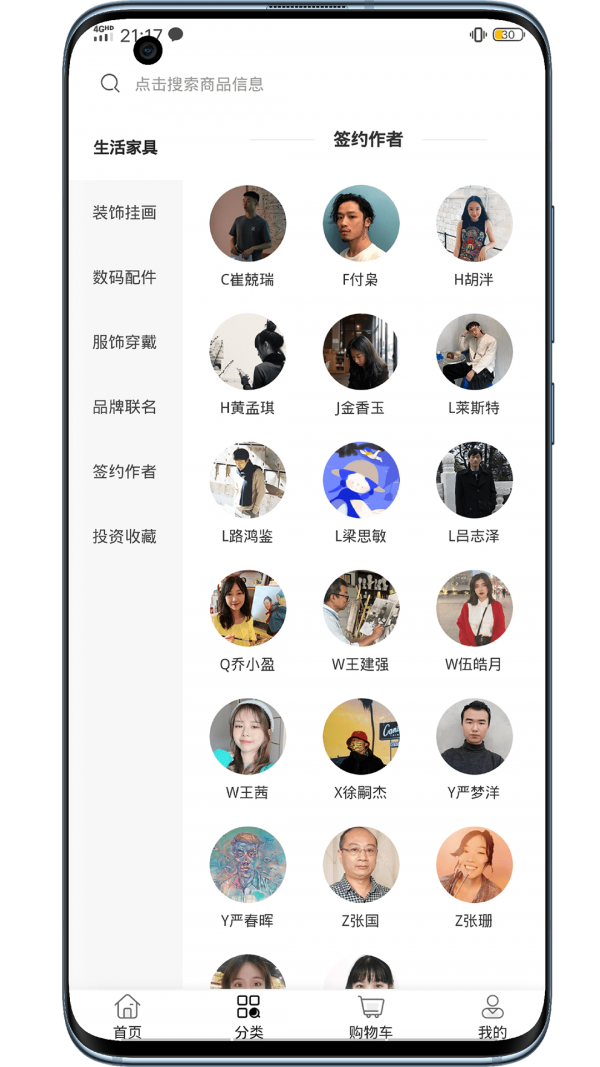 使徒家居APP客戶端截圖4