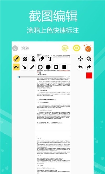 高效滾動截屏App最新版截圖4