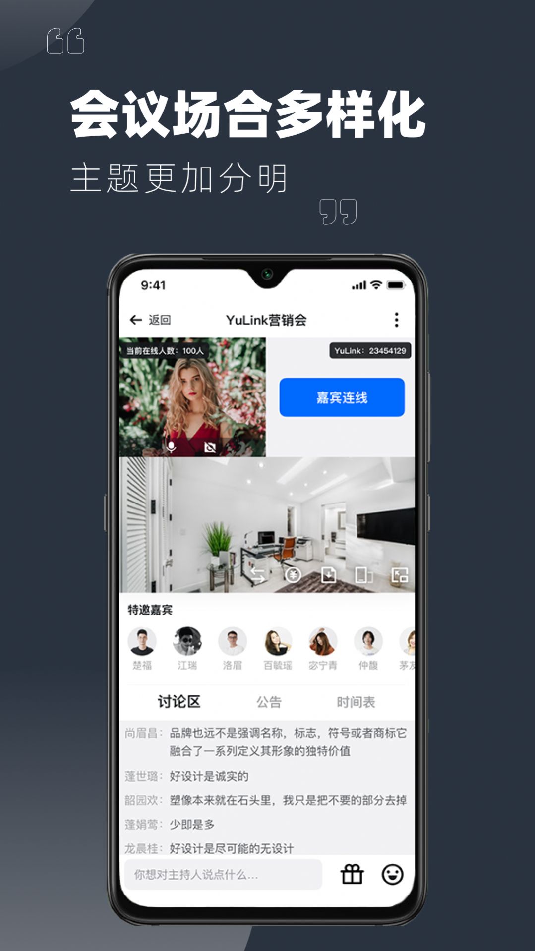 YuLink云會(huì)議APP手機(jī)版截圖1