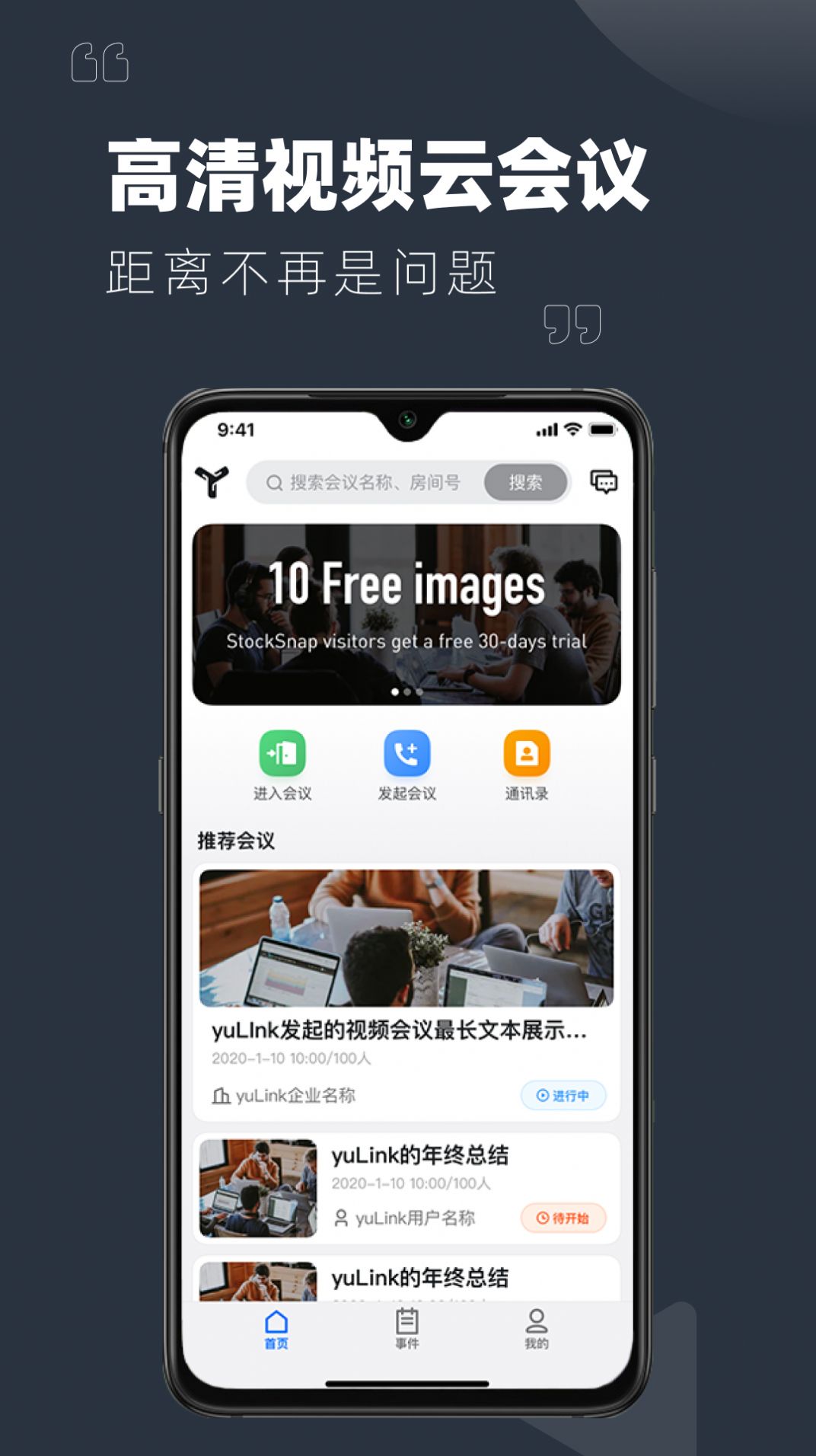YuLink云會(huì)議APP手機(jī)版截圖2
