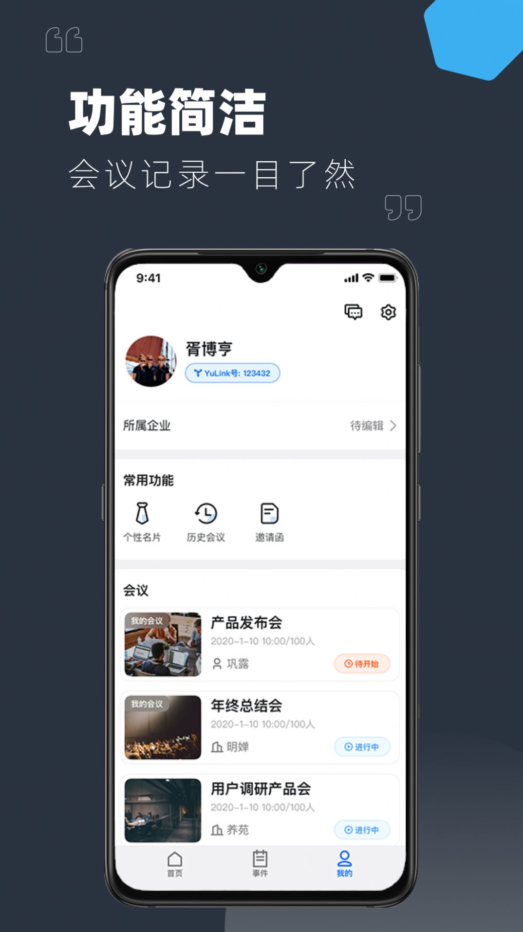 YuLink云會(huì)議APP手機(jī)版截圖3