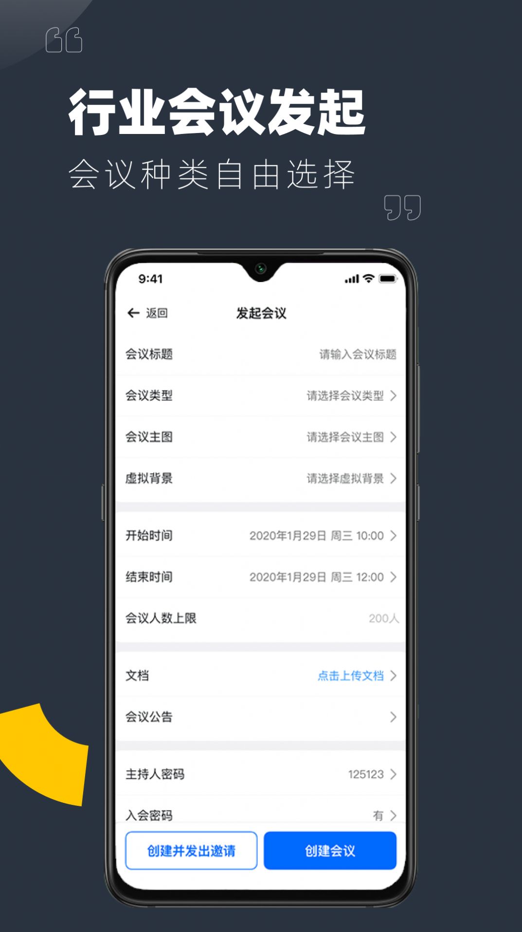 YuLink云會(huì)議APP手機(jī)版截圖4