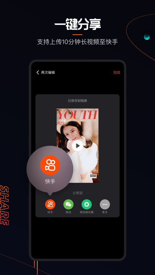 快影視頻剪輯app下載安裝蘋(píng)果版截圖5