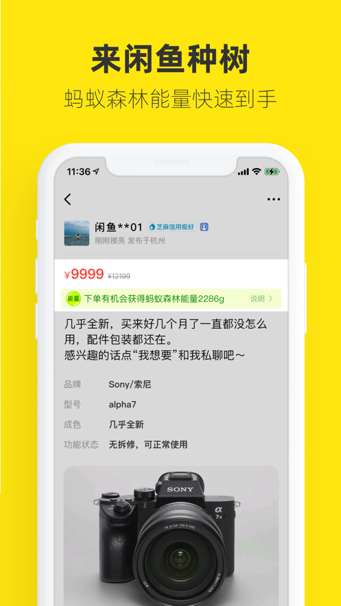 閑魚下載app最新版本截圖3