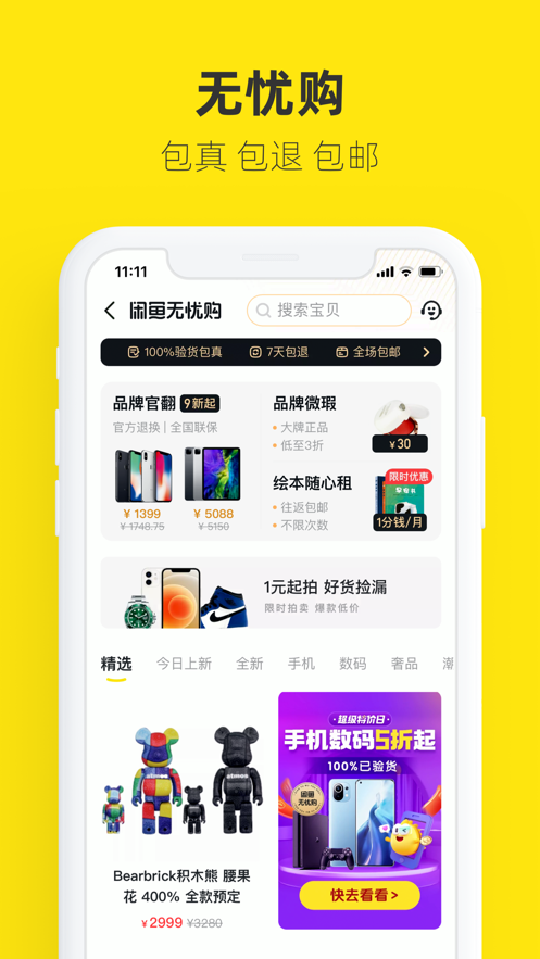 閑魚下載app最新版本截圖4