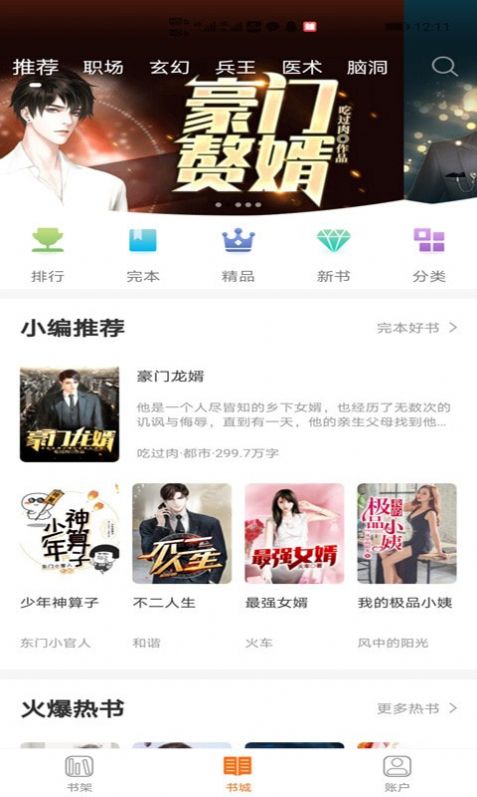 小書亭大全app手機下載截圖4