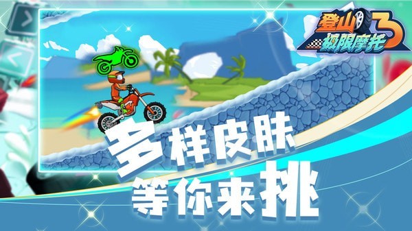 登山極限摩托3游戲最新安卓版截圖1
