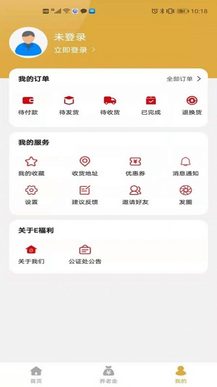 E福利商城app版截图1: