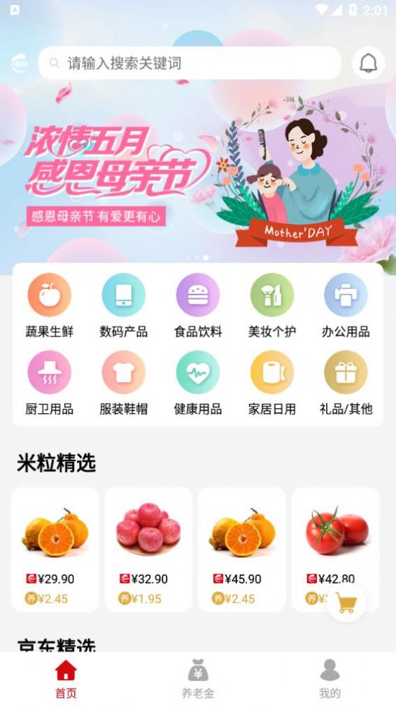 E福利商城app版截图3: