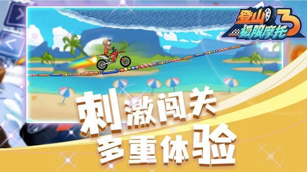 登山極限摩托3游戲最新安卓版截圖4