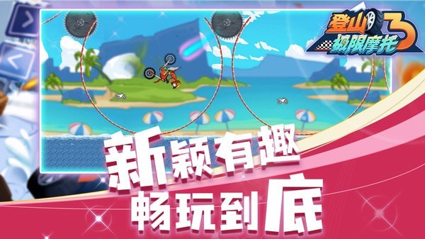 登山極限摩托3游戲最新安卓版截圖3