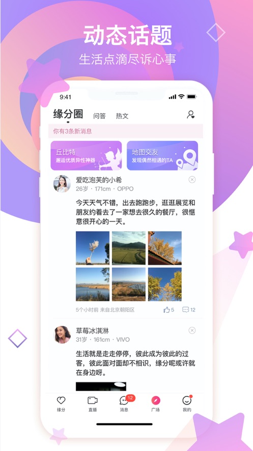 世紀(jì)佳緣社交APP安卓客戶端下載截圖4