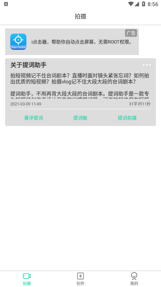 艾酷提詞助手APP最新版截圖1