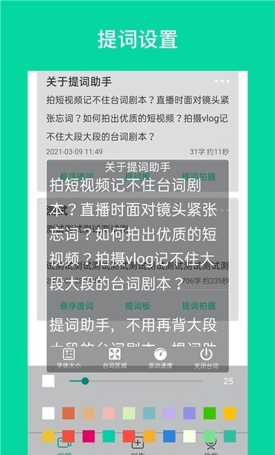 艾酷提詞助手APP最新版截圖3