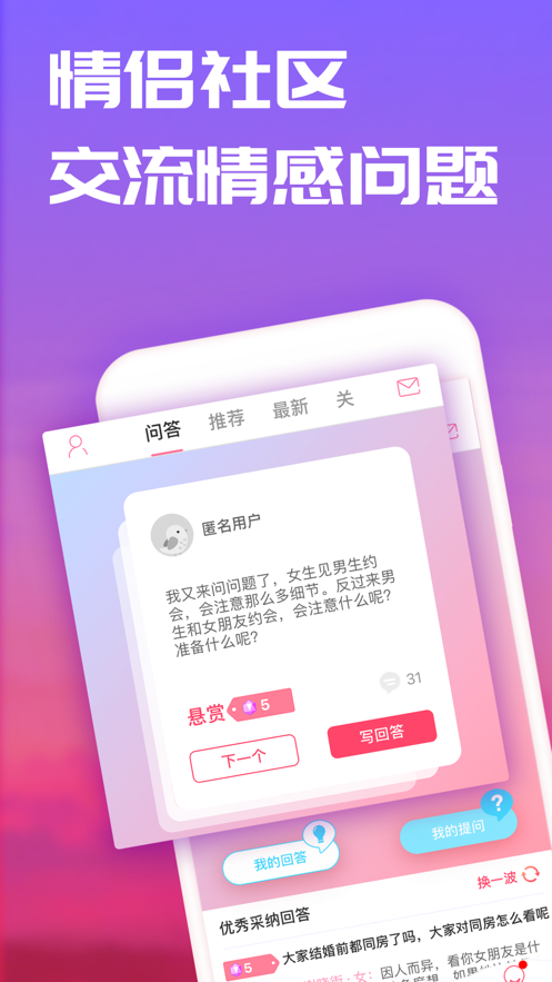 戀愛記app下載2021最新版截圖1