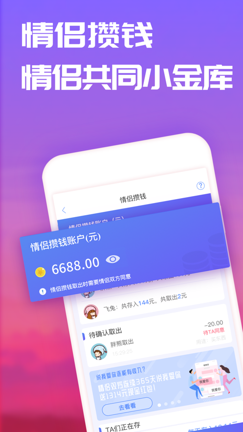 戀愛記app下載2021最新版截圖3