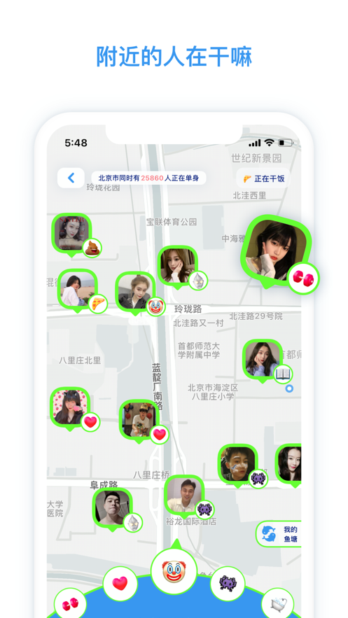 臉球聊天最新版下載安裝2021截圖1