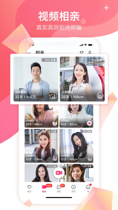 世紀(jì)佳緣社交APP安卓客戶端下載截圖3