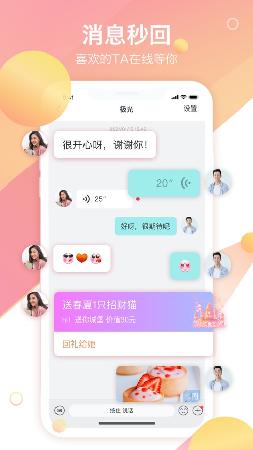世紀(jì)佳緣社交APP安卓客戶端下載截圖5
