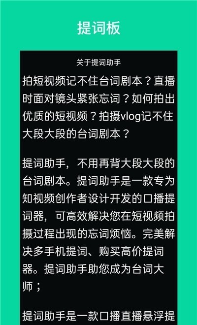 艾酷提詞助手APP最新版截圖2