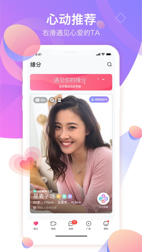 世紀(jì)佳緣社交APP安卓客戶端下載截圖1