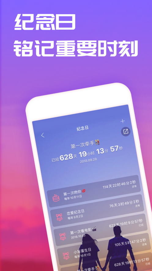 戀愛記app下載2021最新版截圖4
