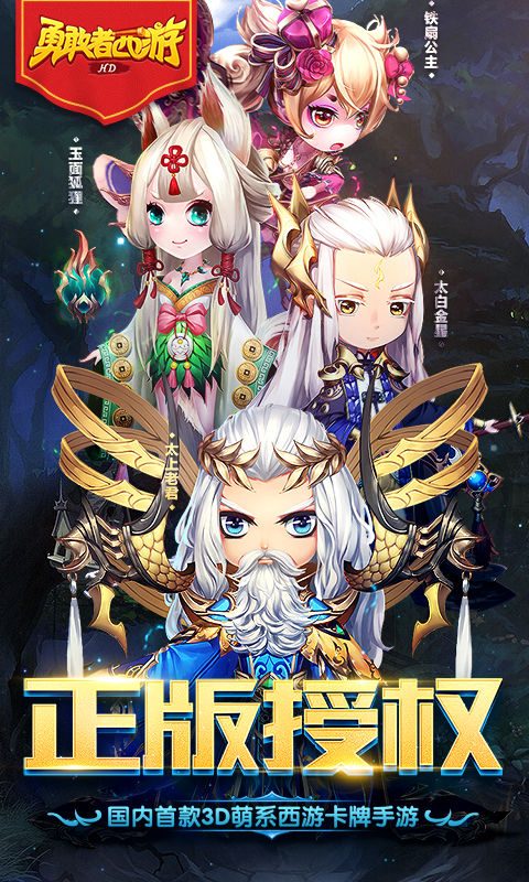 勇敢者西游手游紅包版2021截圖1