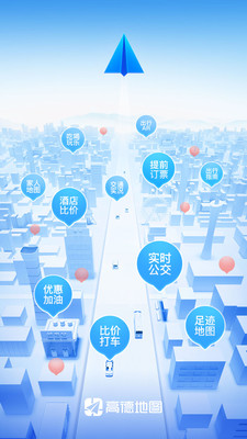 高德导航语音包大全下载2021新版手机版AR实景截图5: