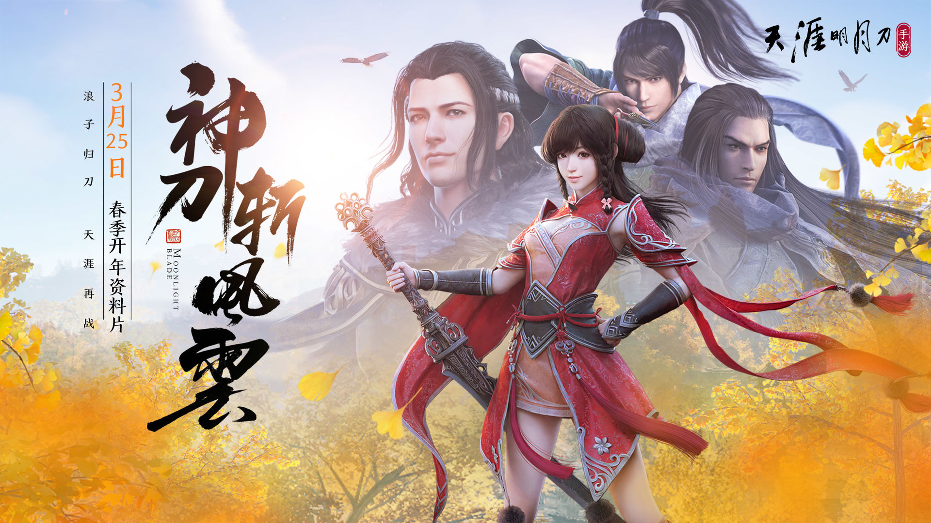 天刀手游云游戲APP版截圖1