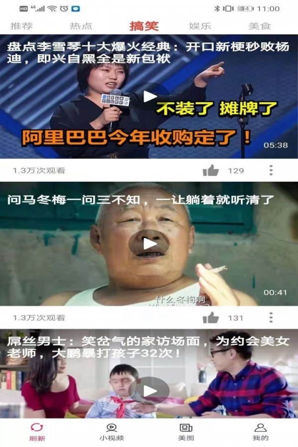 喜聞視頻App軟件最新版截圖3