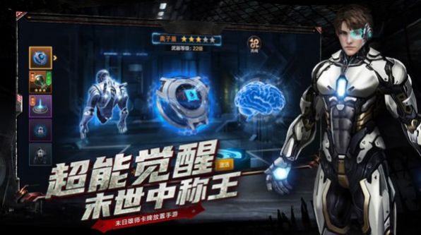 生化聯(lián)盟對(duì)抗軍手游安卓版截圖4