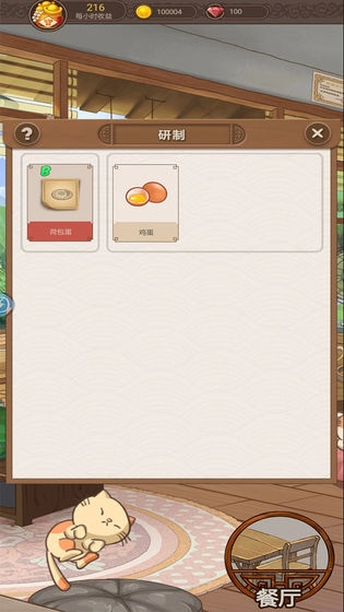 微信幸福廚房菜譜攻略大全完整版游戲下載截圖2