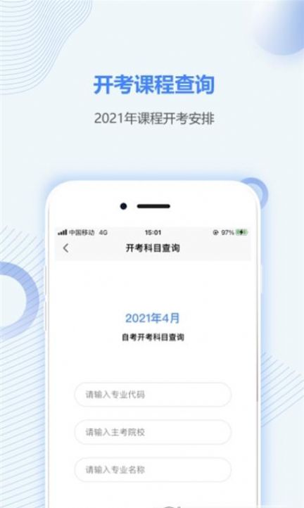 山西自考之家app最新版截圖1