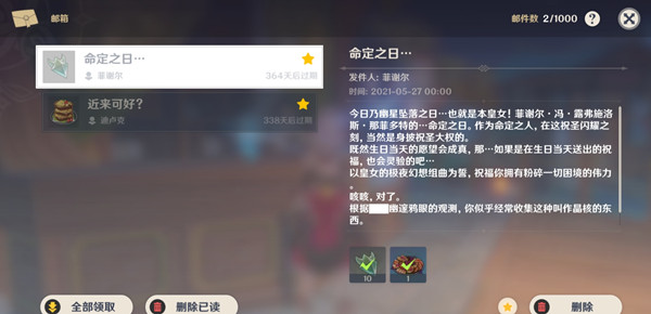 原神命定之日郵件獎勵怎么領(lǐng)取？菲謝爾生日郵件內(nèi)容獎勵一覽