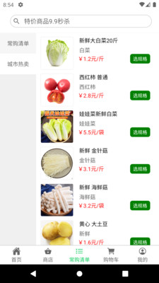 同城優(yōu)鮮便利app版截圖3