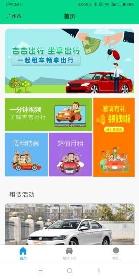 吉吉出行app用户端截图2: