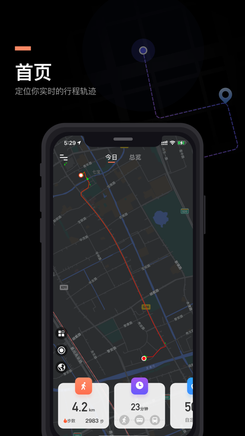 足跡app軟件最新版本2021截圖4