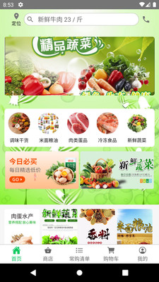 同城優(yōu)鮮便利app版截圖4